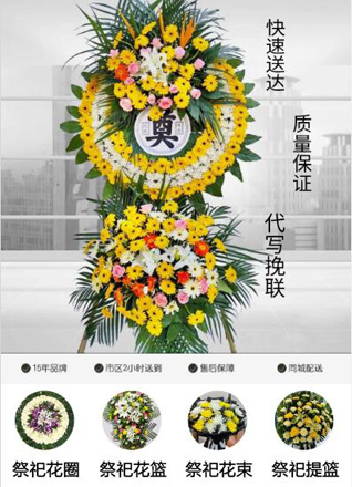 浙江省杭州余杭区南苑街道长树社区花圈代送